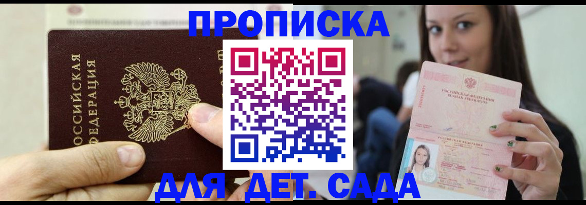 прописка законно в Козьмодемьянске