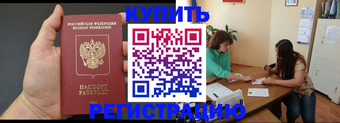 прописка для работы в Козьмодемьянске