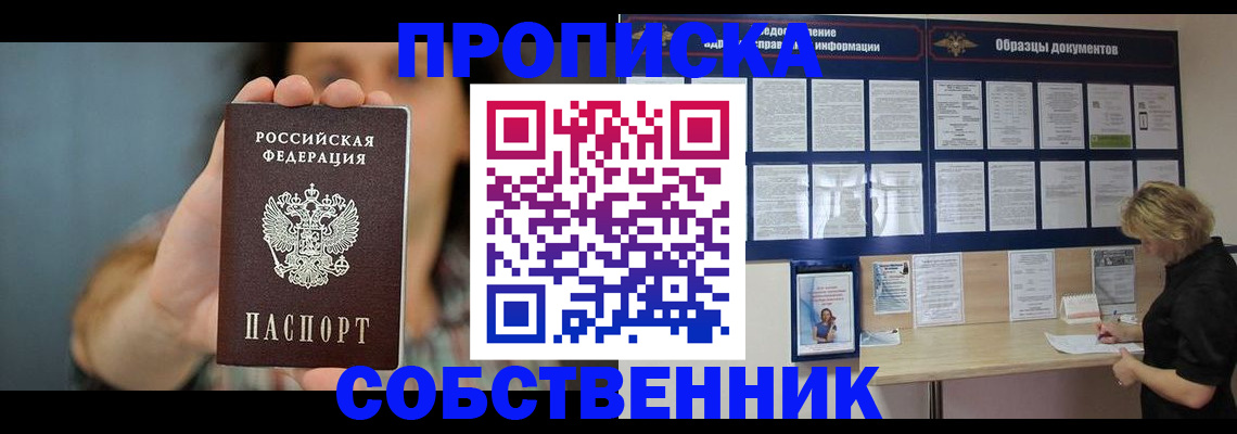 прописка в квартире в Козьмодемьянске